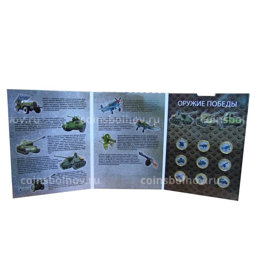 Набор монет 10 рублей 2014 года — Оружие победы (вид 4)