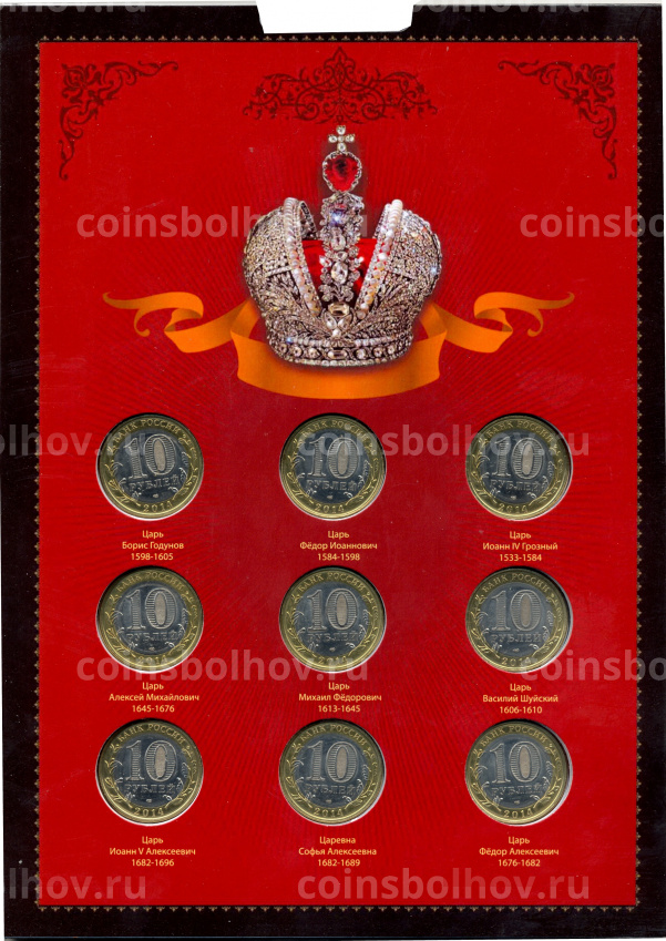 Набор монет 10 рублей 2014 года — Русские цари (вид 3)