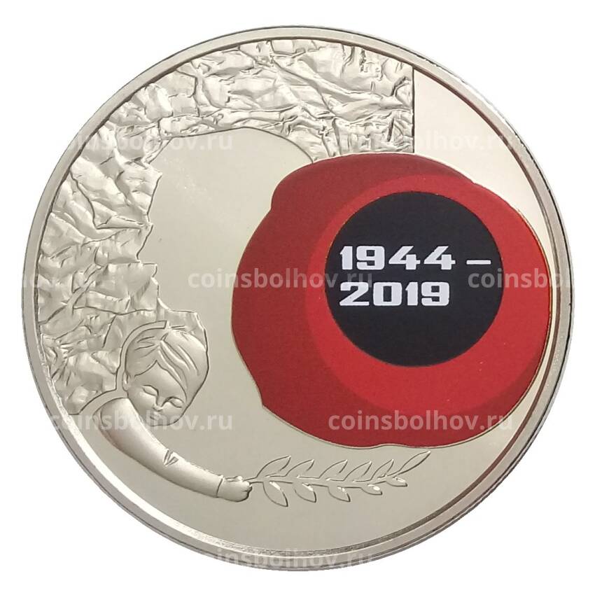 Монета 5 гривен 2019 года Украина — 75 лет освобождению Украины от фашистских захватчиков