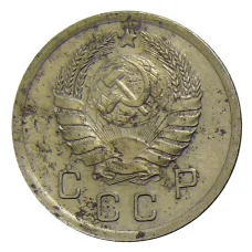 Монета 10 копеек 1940 года (реверс)