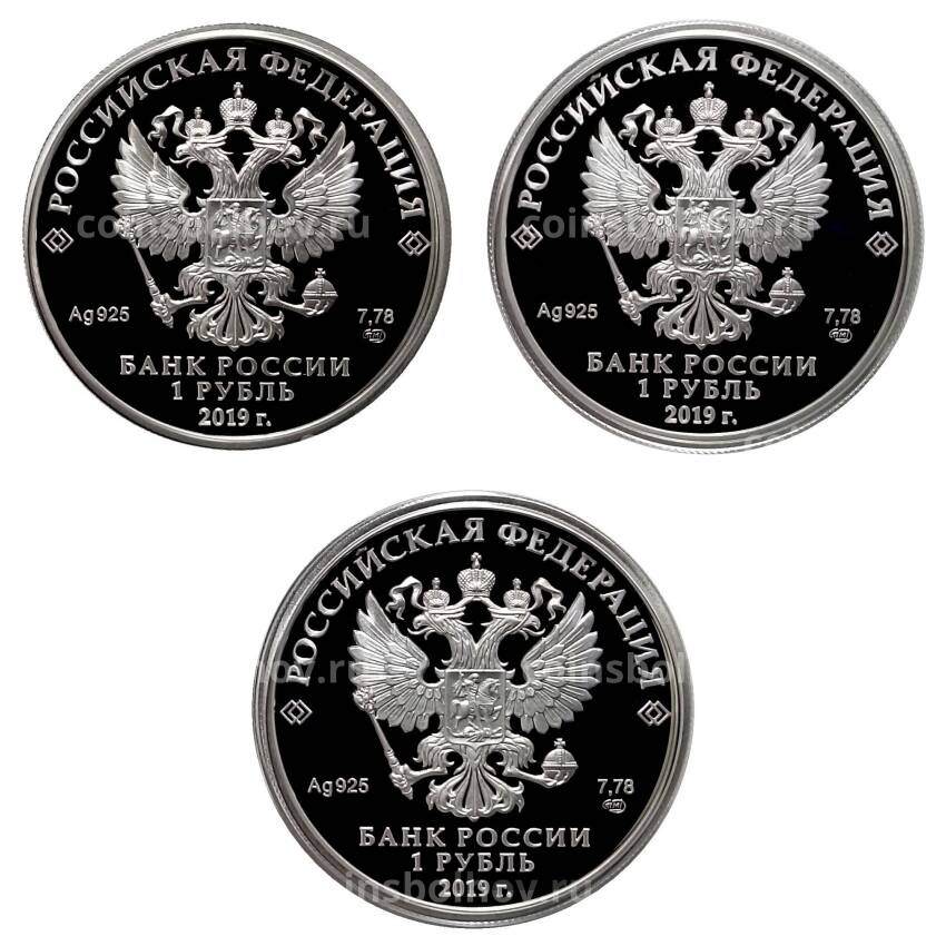 Набор монет 1 рубль 2019 года СПМД Воинские части ядерного обеспечения (вид 2)