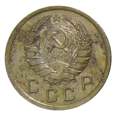 Монета 10 копеек 1940 года (реверс)