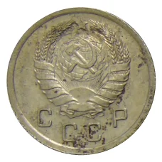 Монета 10 копеек 1940 года (реверс)