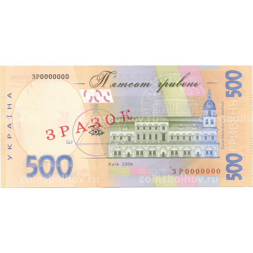 Банкнота 500 гривен 2006 года Украина — Образец (вид 2)