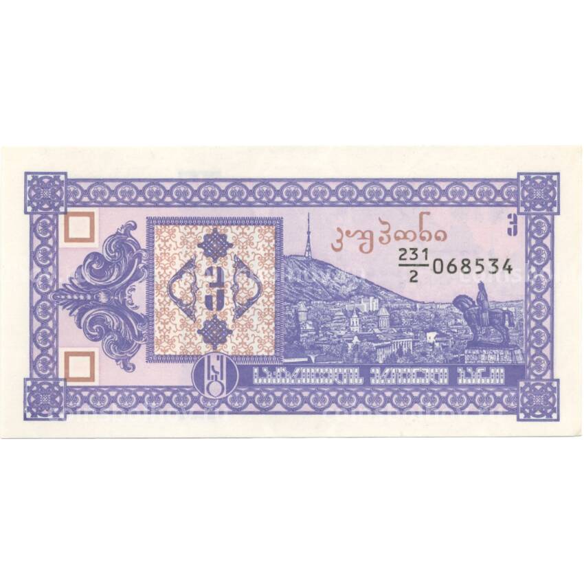 Банкнота 3 купона 1993 года Грузия