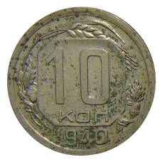 Монета 10 копеек 1940 года (аверс)