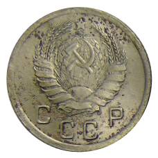 Монета 10 копеек 1940 года (реверс)