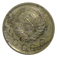 Монета 10 копеек 1940 года (реверс)