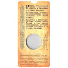 Альбом-планшет для монеты 10 рублей 2019 года Древние города России — Клин (вид 2)