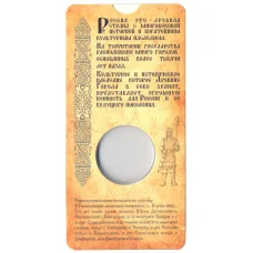 Альбом-планшет для монеты 10 рублей 2019 года Древние города России — Клин (реверс)