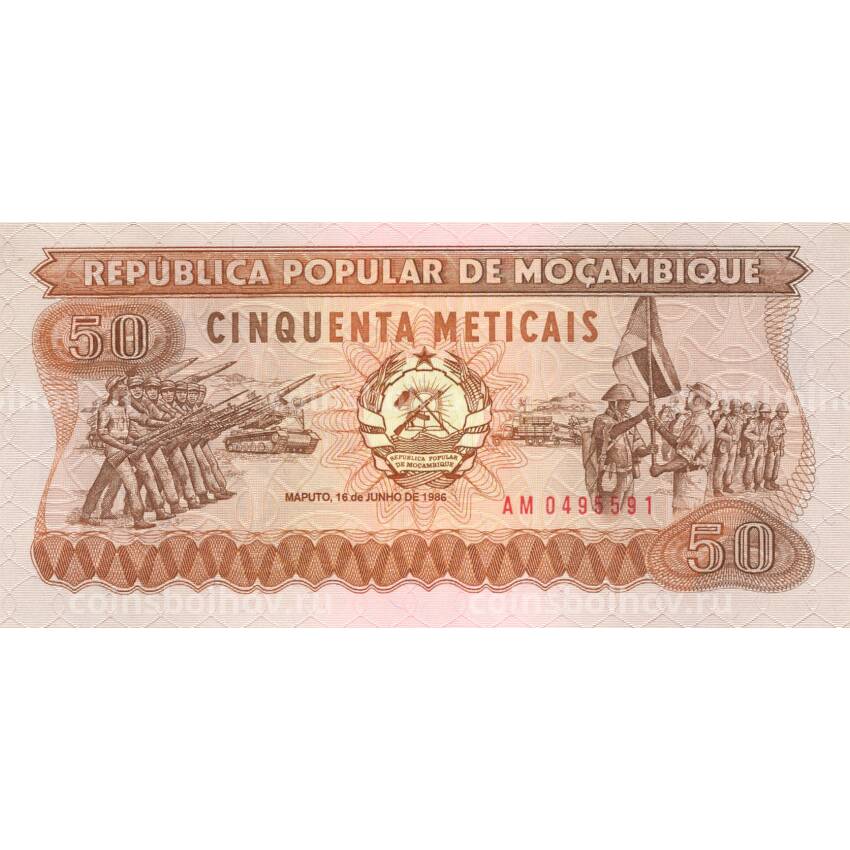 Банкнота 50 метикал 1986 года Мозамбик