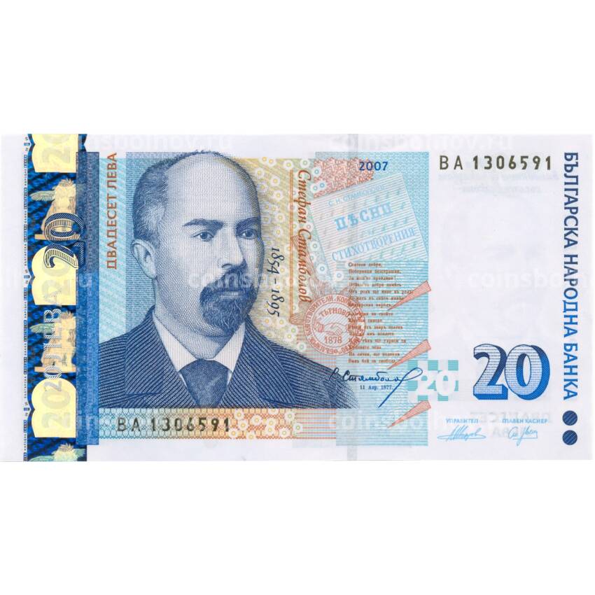 Банкнота 20 левов 2007 года Болгария