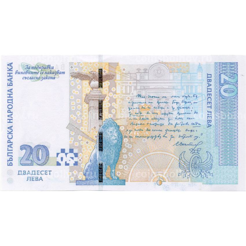 Банкнота 20 левов 2007 года Болгария (вид 2)