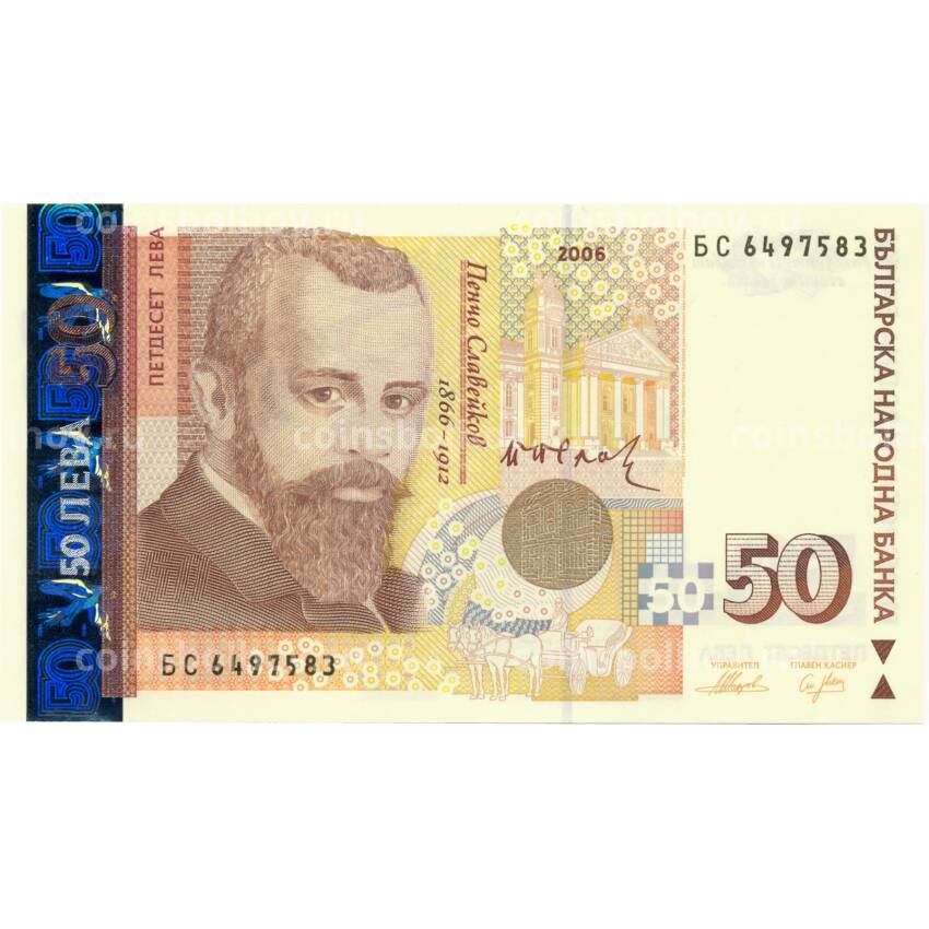 Банкнота 50 левов 2006 года Болгария