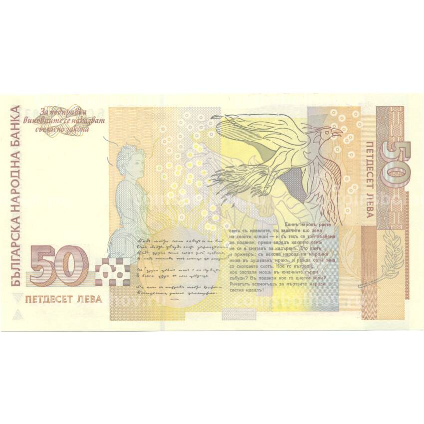 Банкнота 50 левов 2006 года Болгария (вид 2)