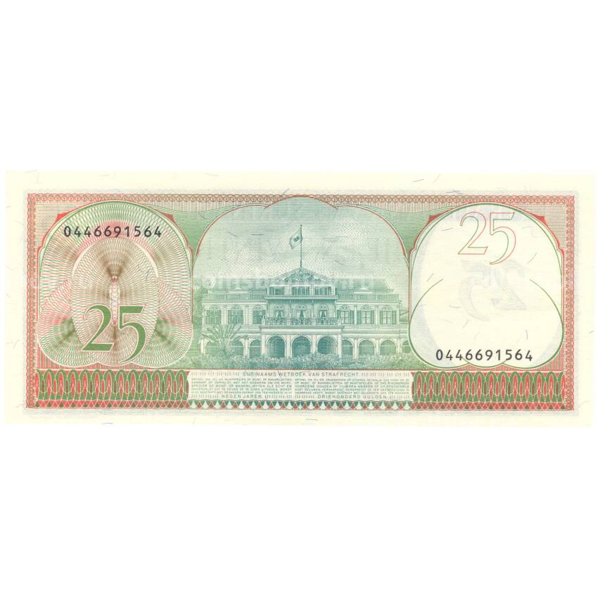 Банкнота 25 гульденов 1985 года Суринам (вид 2)