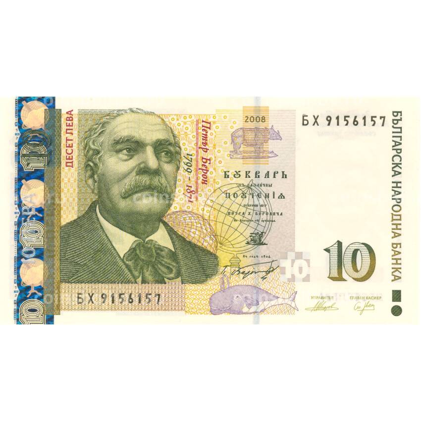 Банкнота 10 левов 2008 года Болгария