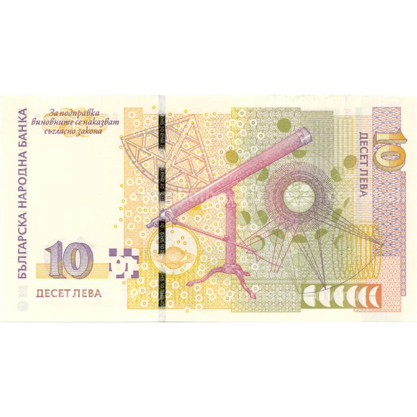Банкнота 10 левов 2008 года Болгария (вид 2)