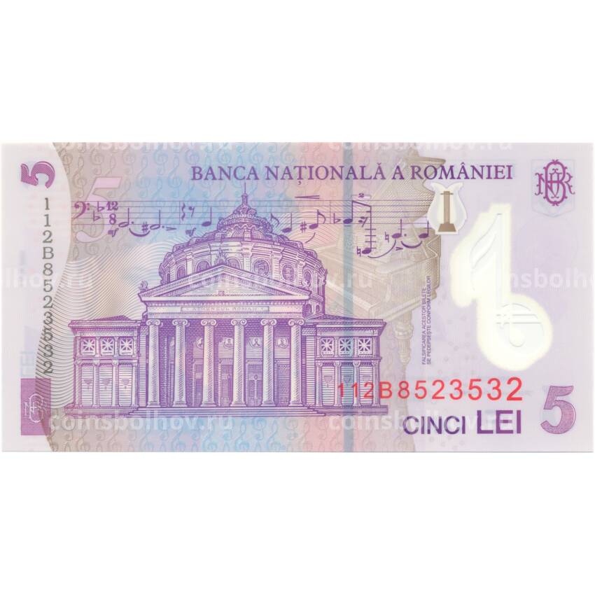 Банкнота 5 лей 2005 года Румыния (вид 2)