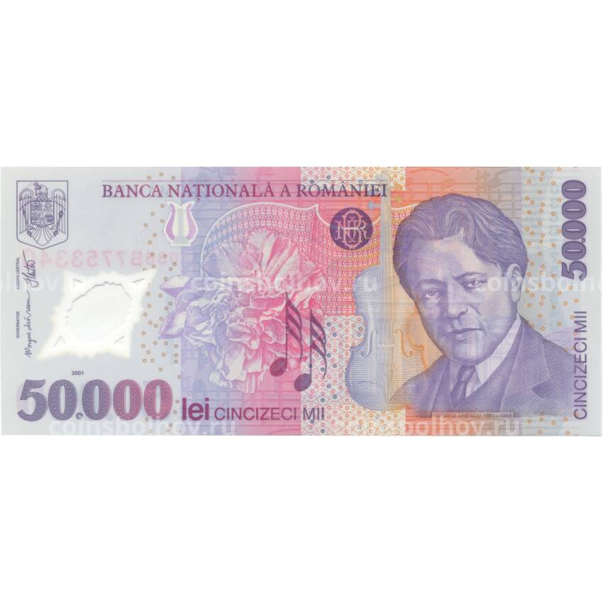 Банкнота 50000 лей 2001 года Румыния