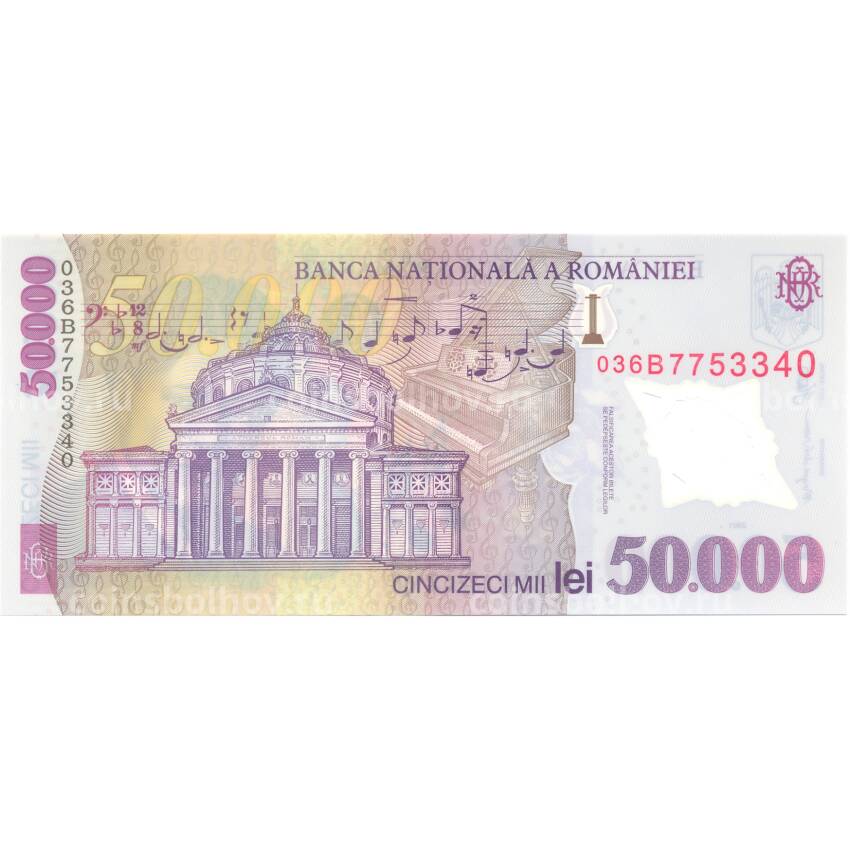 Банкнота 50000 лей 2001 года Румыния (вид 2)