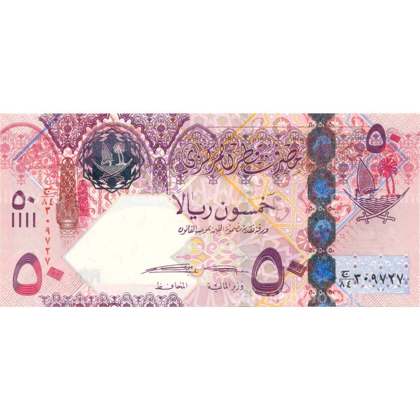 Банкнота 50 риалов 2017 года Катар (вид 2)
