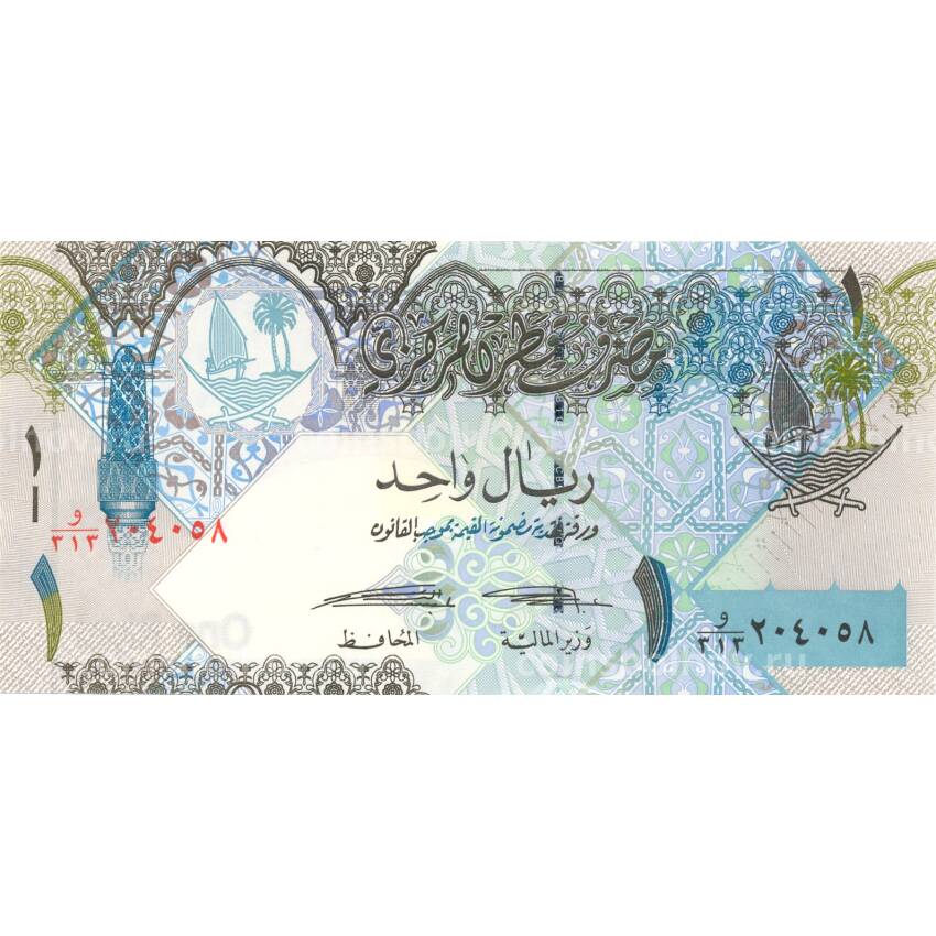 Банкнота 1 риал 2017 года Катар (вид 2)