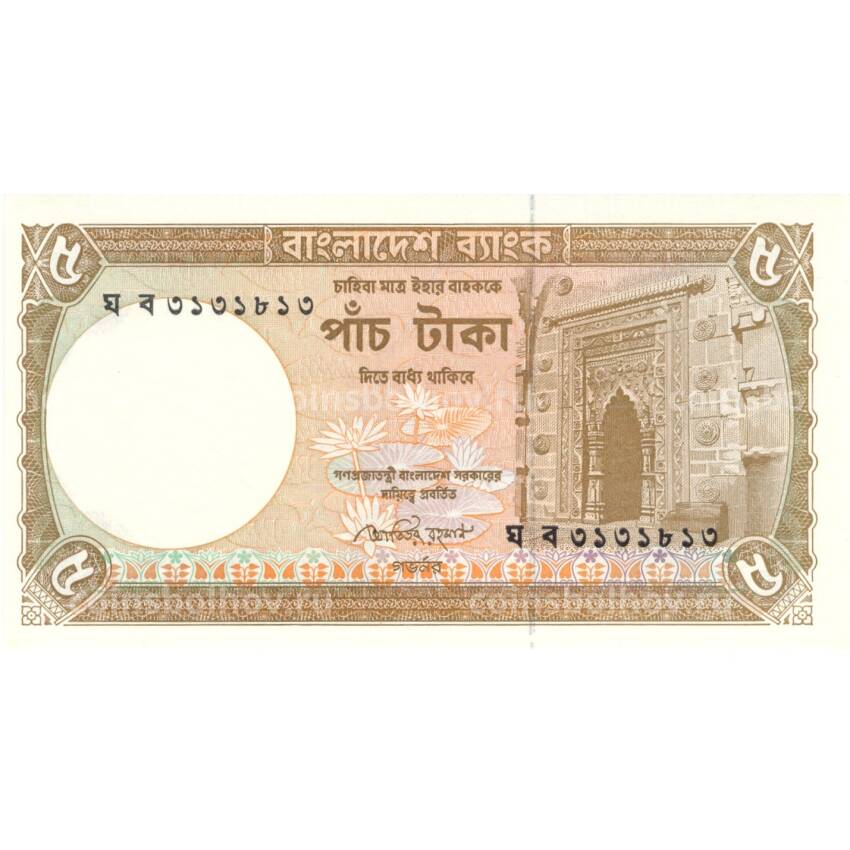 Банкнота 5 така 2009 года Бангладеш