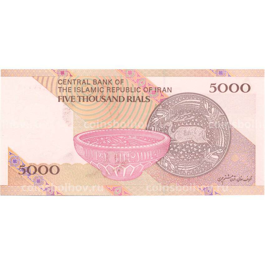 Банкнота 5000 риалов 2015 года Иран (вид 2)
