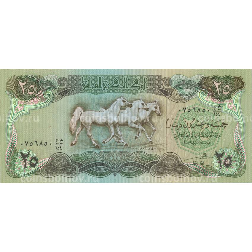 Банкнота 25 динаров 1982 года Ирак