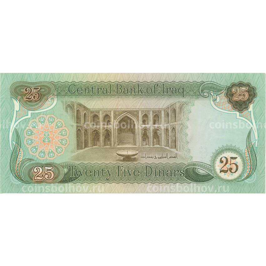 Банкнота 25 динаров 1982 года Ирак (вид 2)