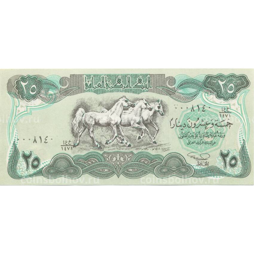 Банкнота 25 динаров 1990 года Ирак