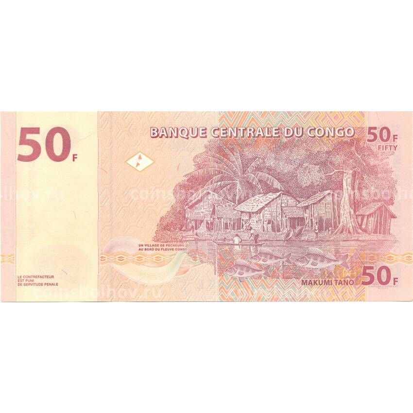 Банкнота 50 франков 2007 года Конго (вид 2)