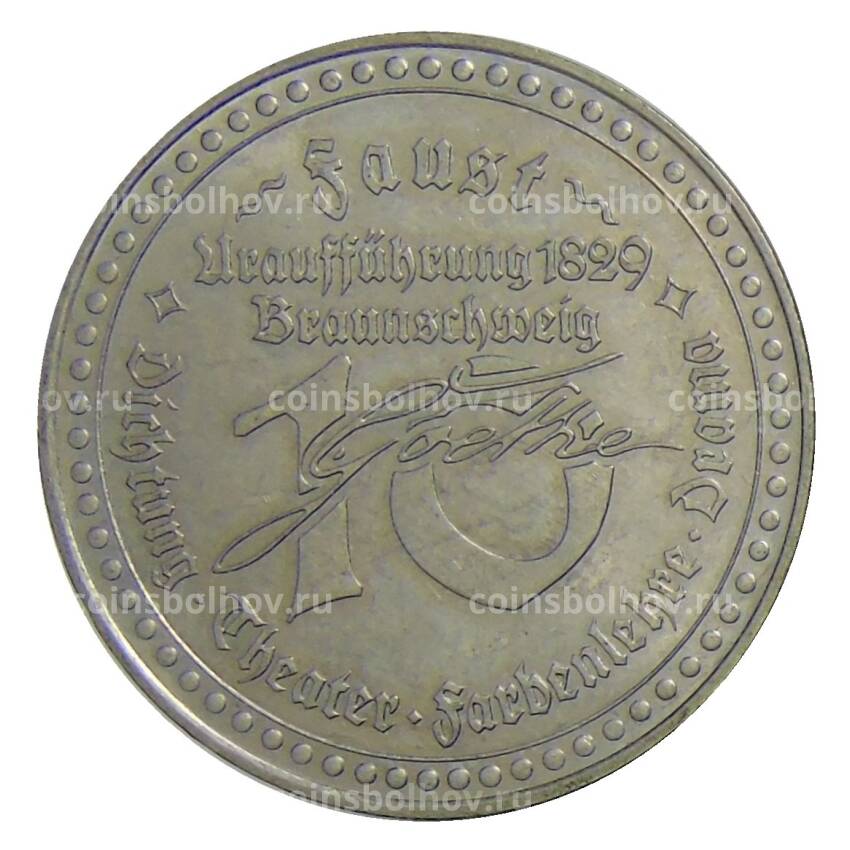 Жетон «Иоган Вольфанг фон Гете 1749-1832 — Фауст» Германия (вид 2)