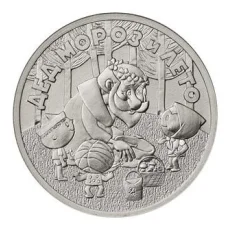 Монета 25 рублей 2019 года ММД Российская (советская) мультипликация — Дед Мороз и лето (аверс)