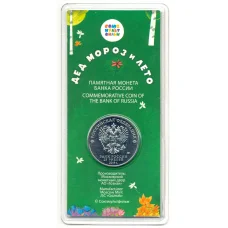 Монета 25 рублей 2019 года ММД Российская (советская) мультипликация — Дед Мороз и лето (цветная) (реверс)