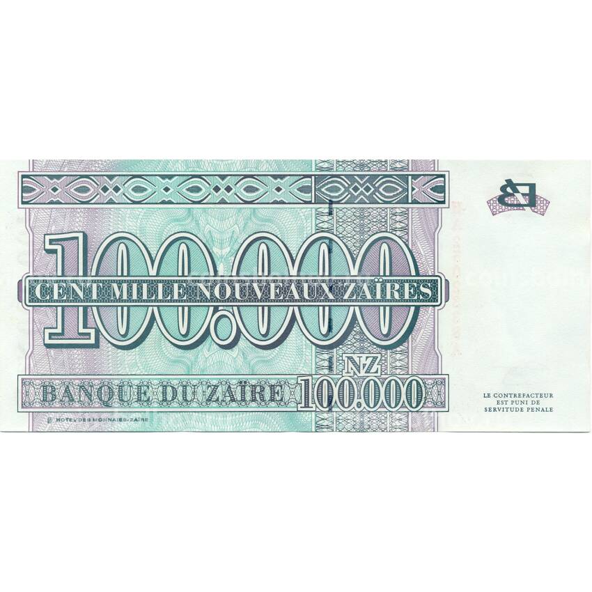 Банкнота 100000 заиров 1996 года Заир (вид 2)
