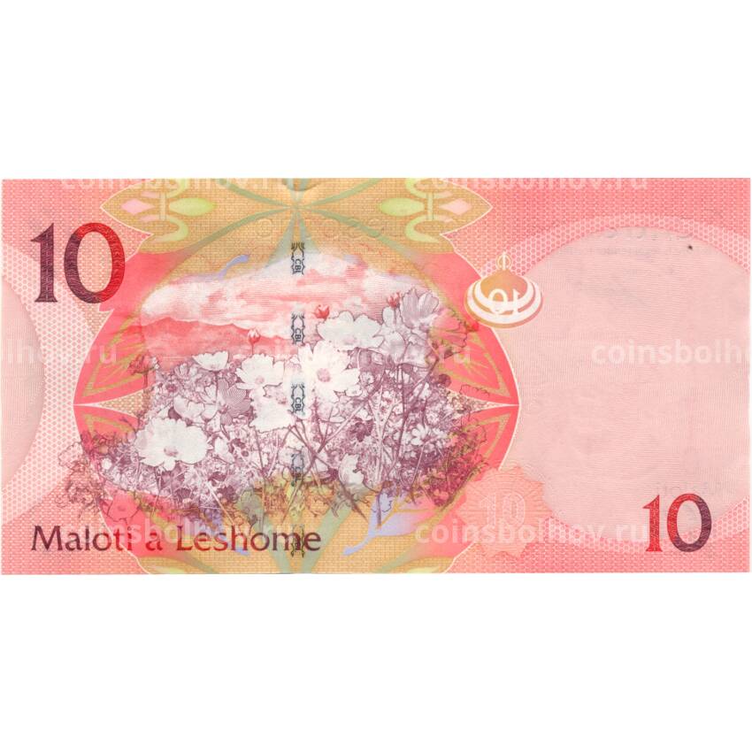Банкнота 10  малоти 2010 года Лесото (вид 2)