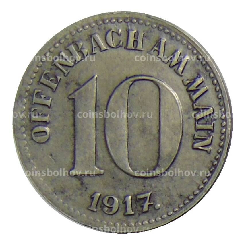 Монета 10 пфеннигов 1917 года Германия  — Нотгельд Оффенбах на Майне (вид 2)