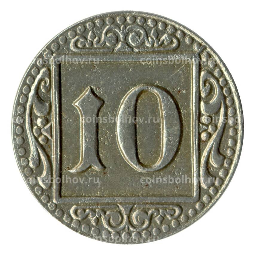 Монета 10 пфеннигов 1918 года Германия — Нотгельд (Мюнстер) (вид 2)