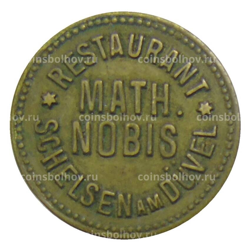 Жетон Ресторан «MATH NOBIS SCHELSEN ам DUVEL» Германия
