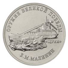 Монета 25 рублей 2019 года ММД «Оружие Великой Победы — Конструктор оружия Б.М. Малинин» (аверс)