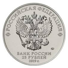 Монета 25 рублей 2019 года ММД «Оружие Великой Победы — Конструктор оружия Ф.Ф. Петров» (реверс)