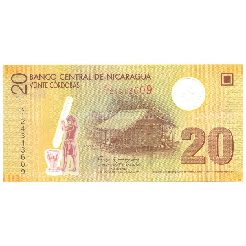 Банкнота 20 кордоба 2007 года Никарагуа