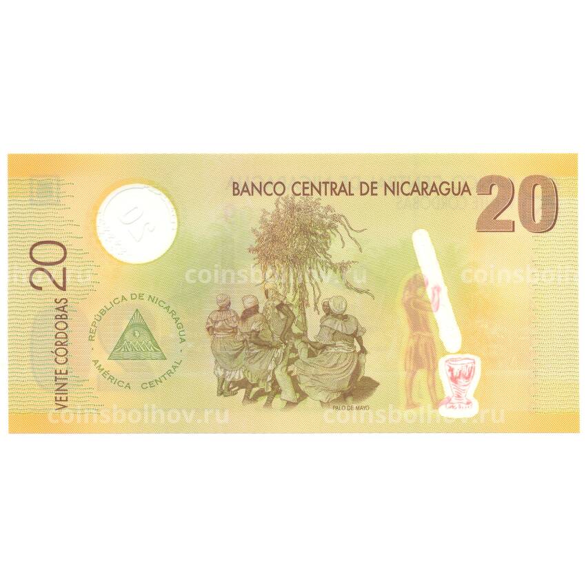 Банкнота 20 кордоба 2007 года Никарагуа (вид 2)
