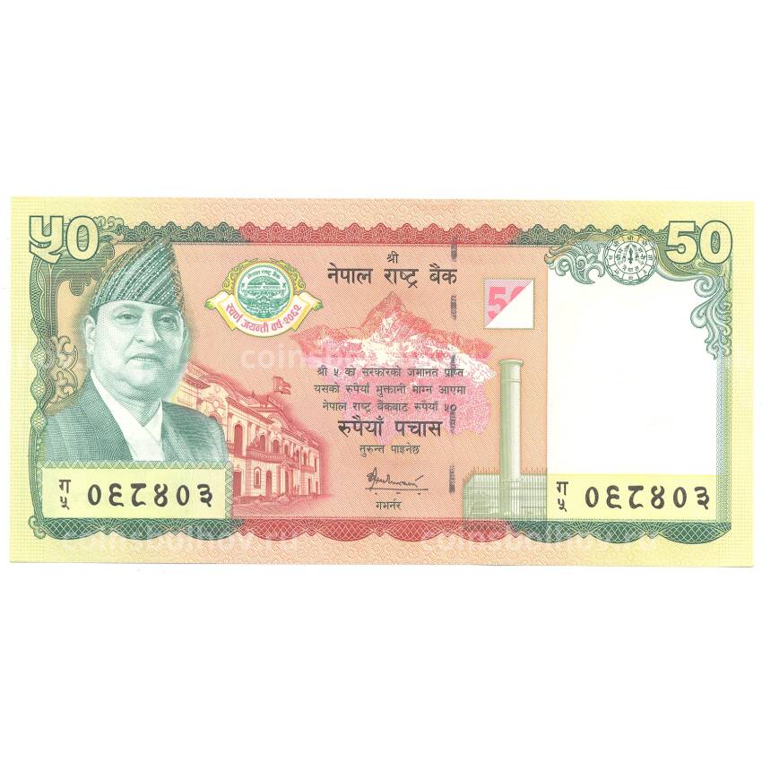 Банкнота 50 рупий 2005 года Непал — 50 лет Банку Непала