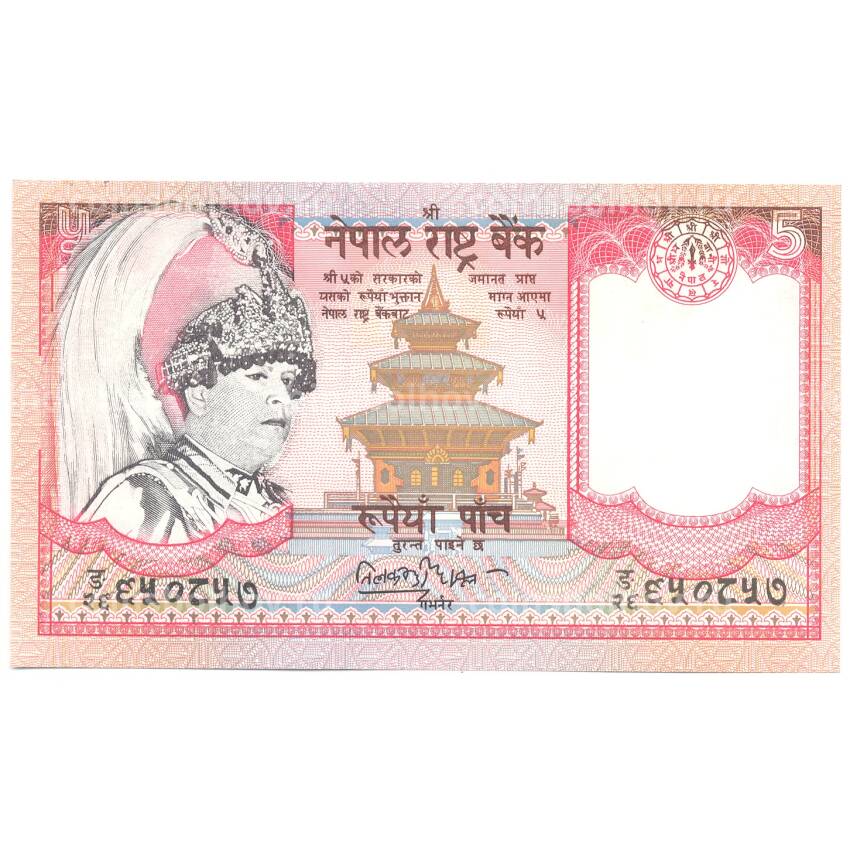 Банкнота 5 рупий 2001 года Непал