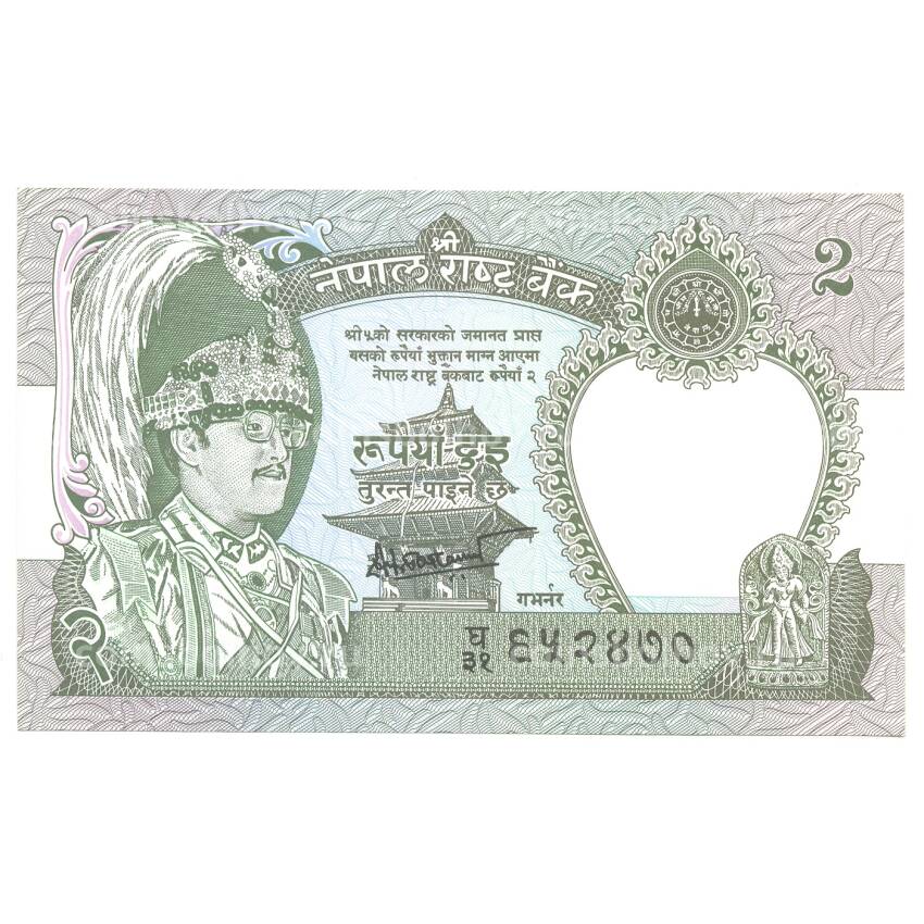 Банкнота 2 рупии 2000 года Непал