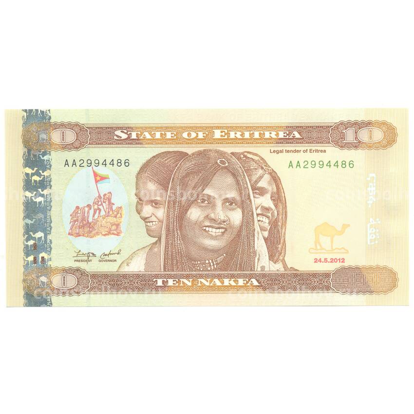 Банкнота 10 накфа 2012 года Эритрея