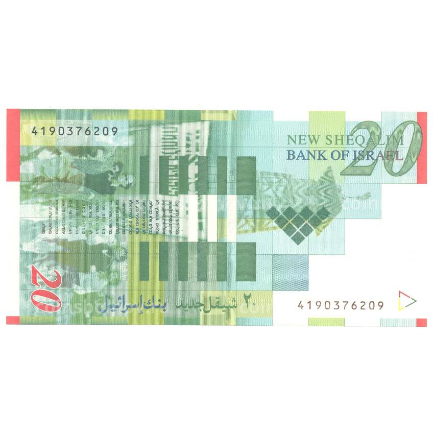 Банкнота 20 шекелей 2008 года Израиль (вид 2)